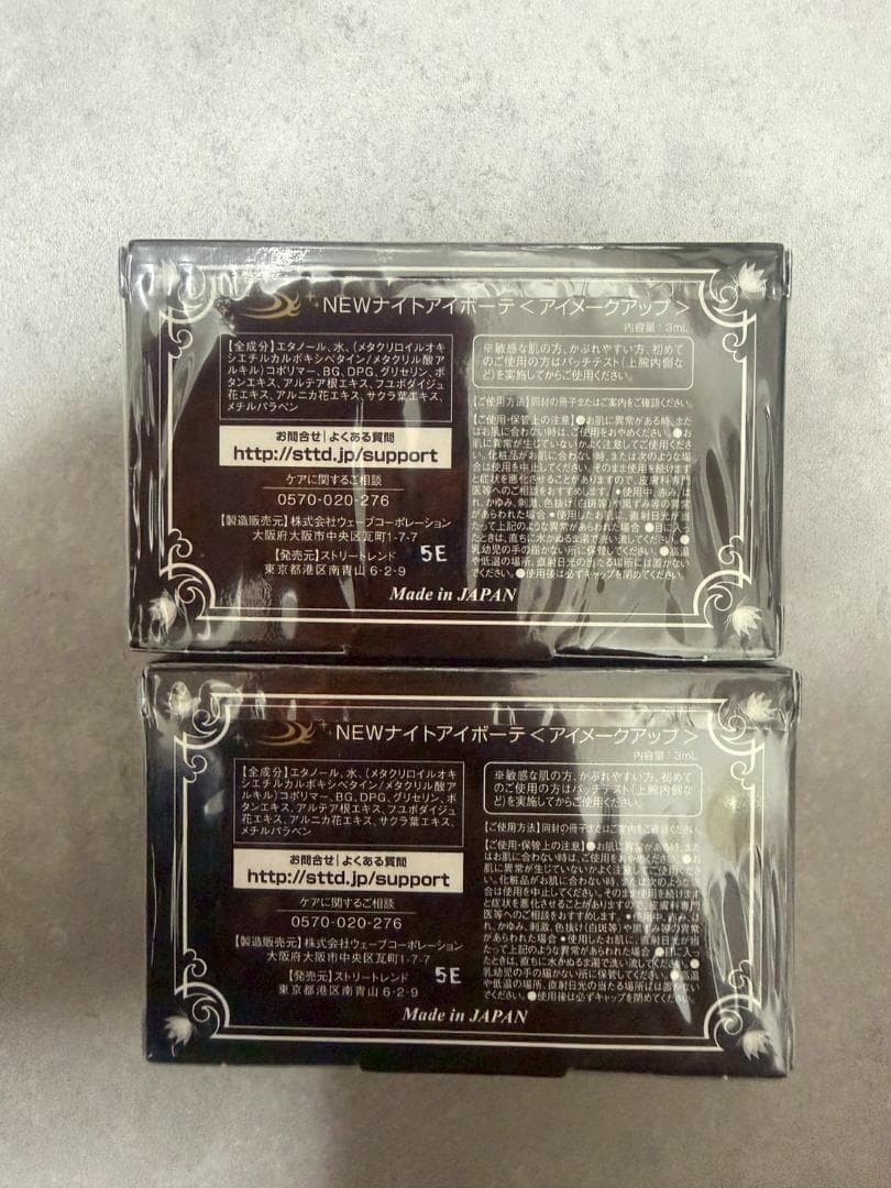【2個】 ナイトアイボーテ 二重 メイク のり アイプチ 新品 人気 美容成分