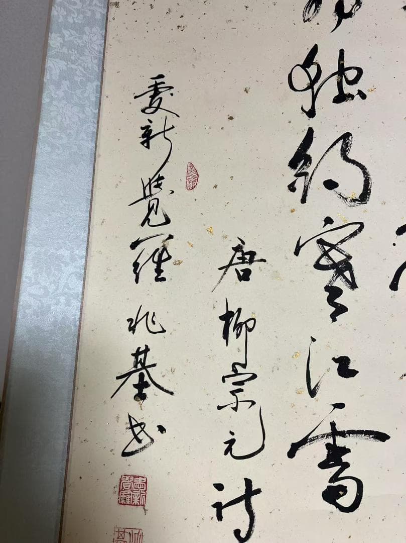 中国書法作品　肉筆紙本　【愛新覚羅兆基 柳宗元詩】(S-10)