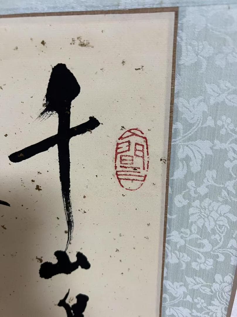 中国書法作品　肉筆紙本　【愛新覚羅兆基 柳宗元詩】(S-10)