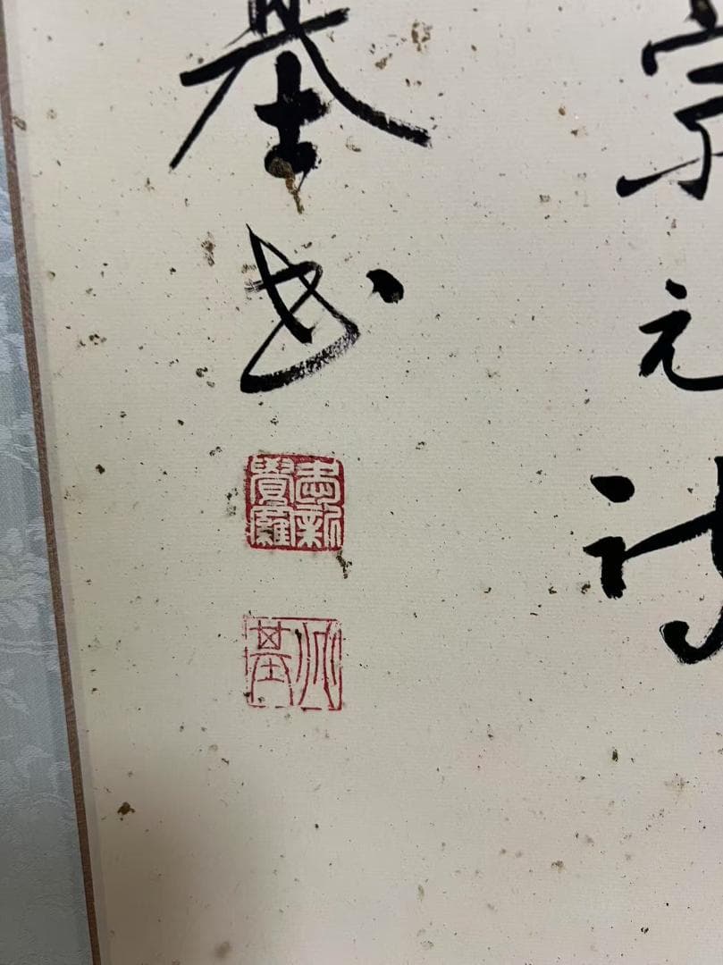 中国書法作品　肉筆紙本　【愛新覚羅兆基 柳宗元詩】(S-10)