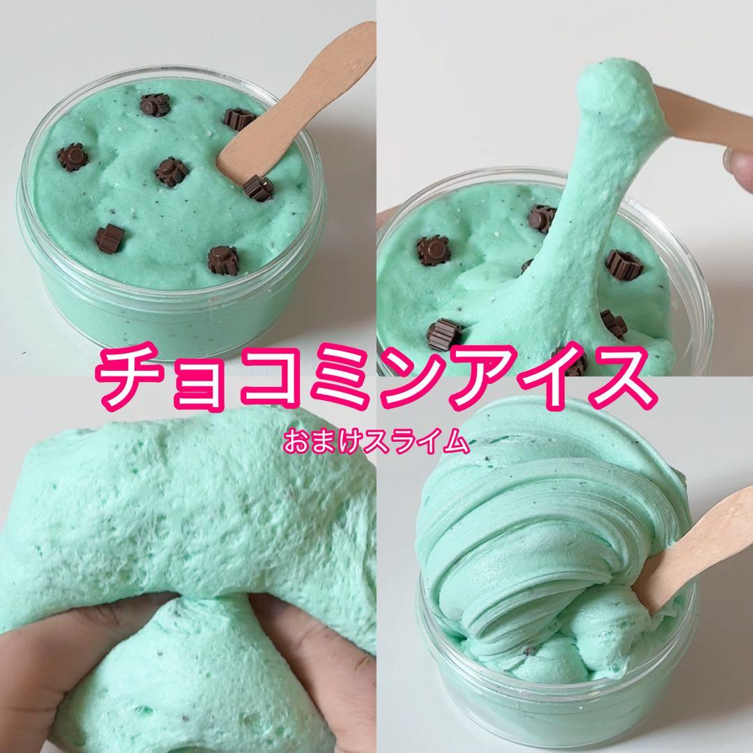 スライム 販売
