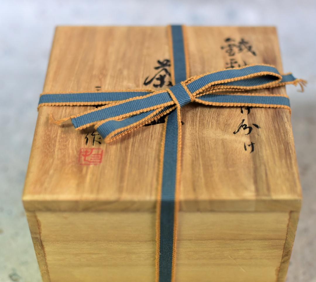三夫作　鐵釉かけ分茶碗　共箱　お茶道具