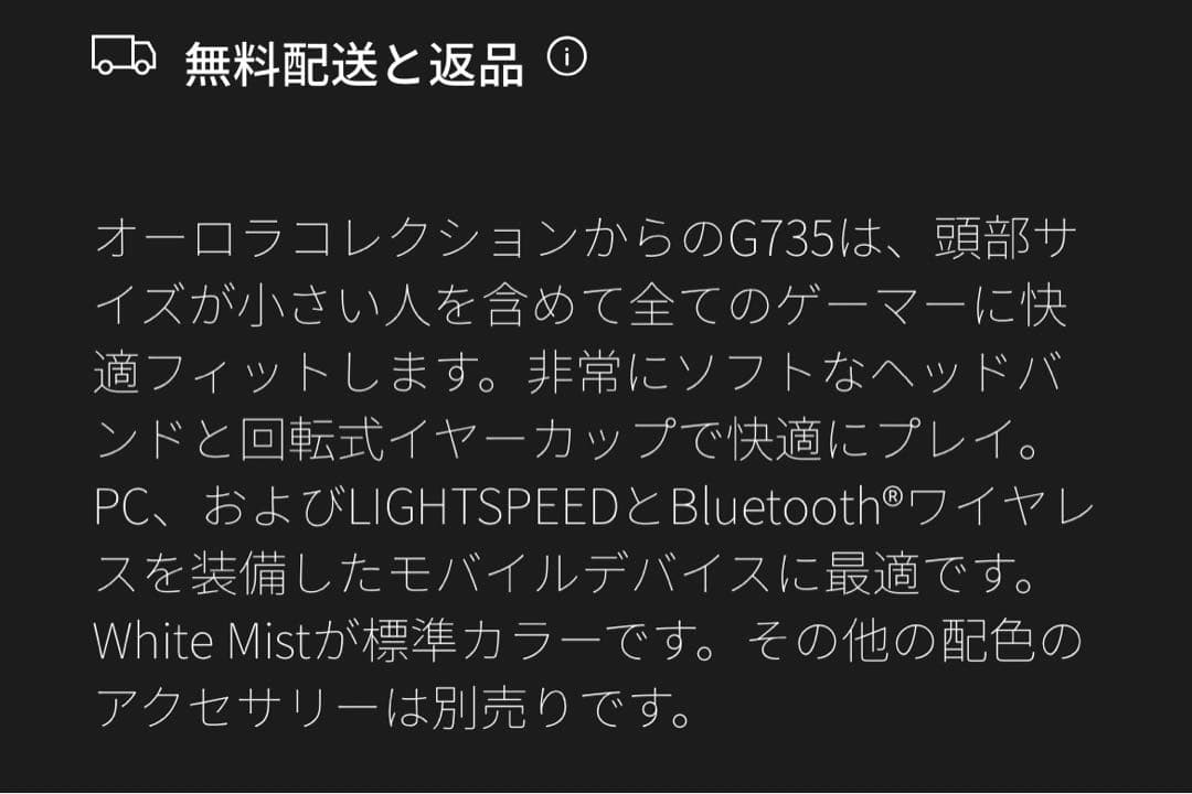 G735 ワイヤレスゲーミングヘッドセット