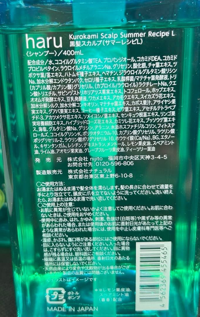 haru kurokami スカルプ サマーレシピ 400ml×3点セット