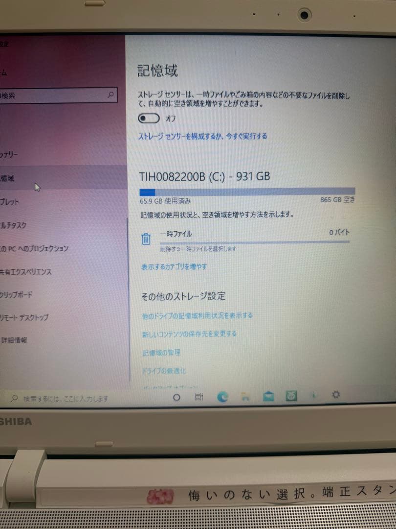 【Officeコード付き】Toshiba dynabook 15.6インチ