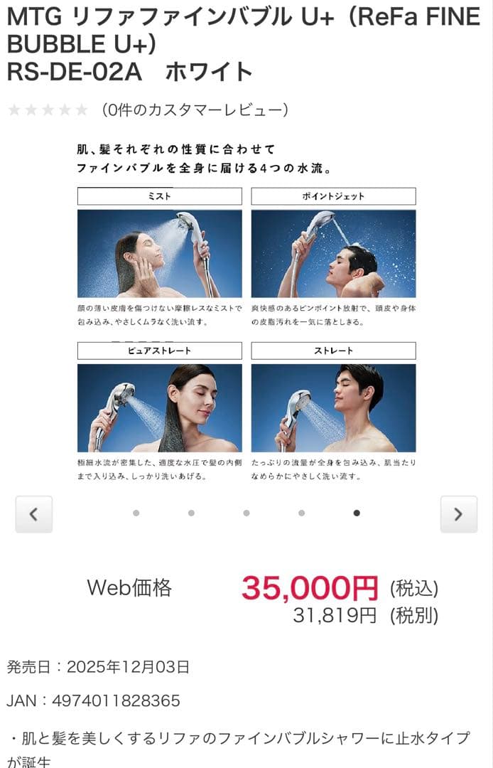 ReFa リファ ファインバブルu+ 止水　ホワイト　シャワーヘッド