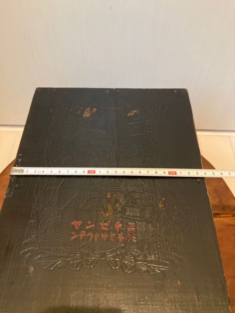 存在感抜群！大正時代の「エチゼンヤ光岡砂糖店」の漆塗りの戦前木箱◇菓子屋◇古道具