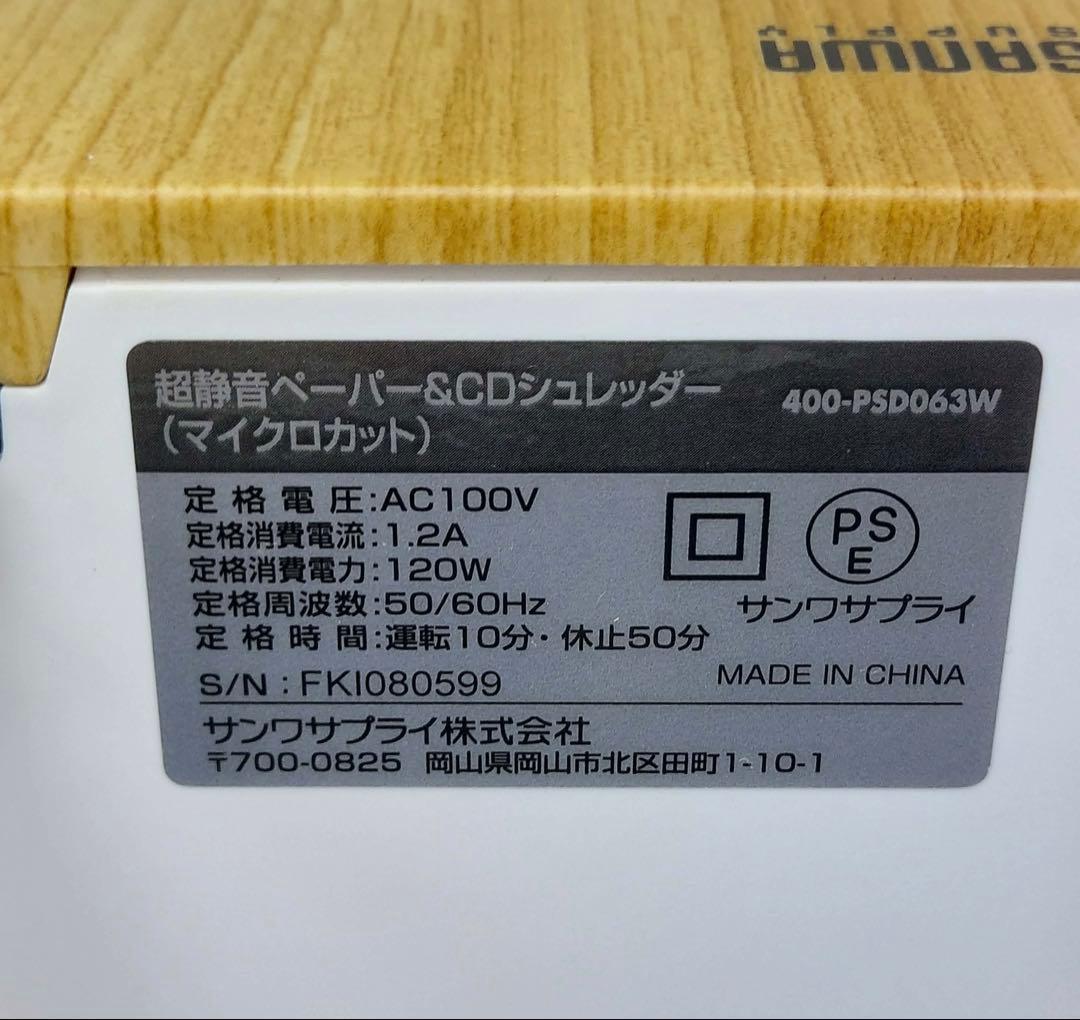 サンワサプライ 超静音ペーパー＆CDシュレッダー 400-PSD063W