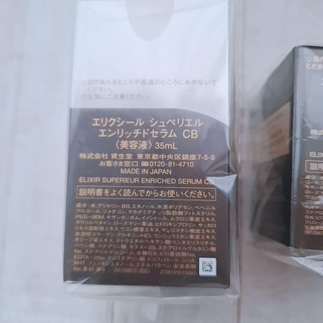新品　エリクシール　シュペリエル　エンリッチドセラム ＣＢ まとめ売り