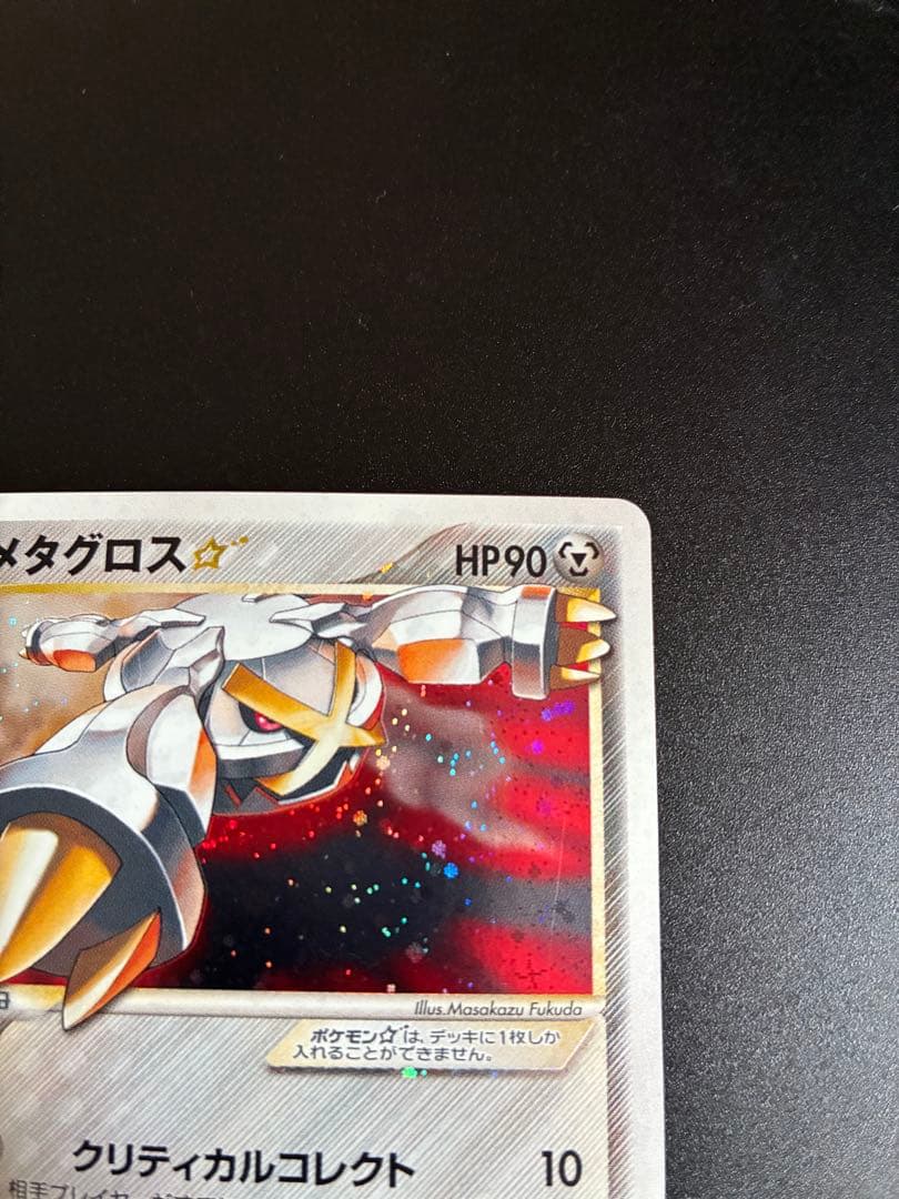 メタグロス⭐︎ ゴールドスター