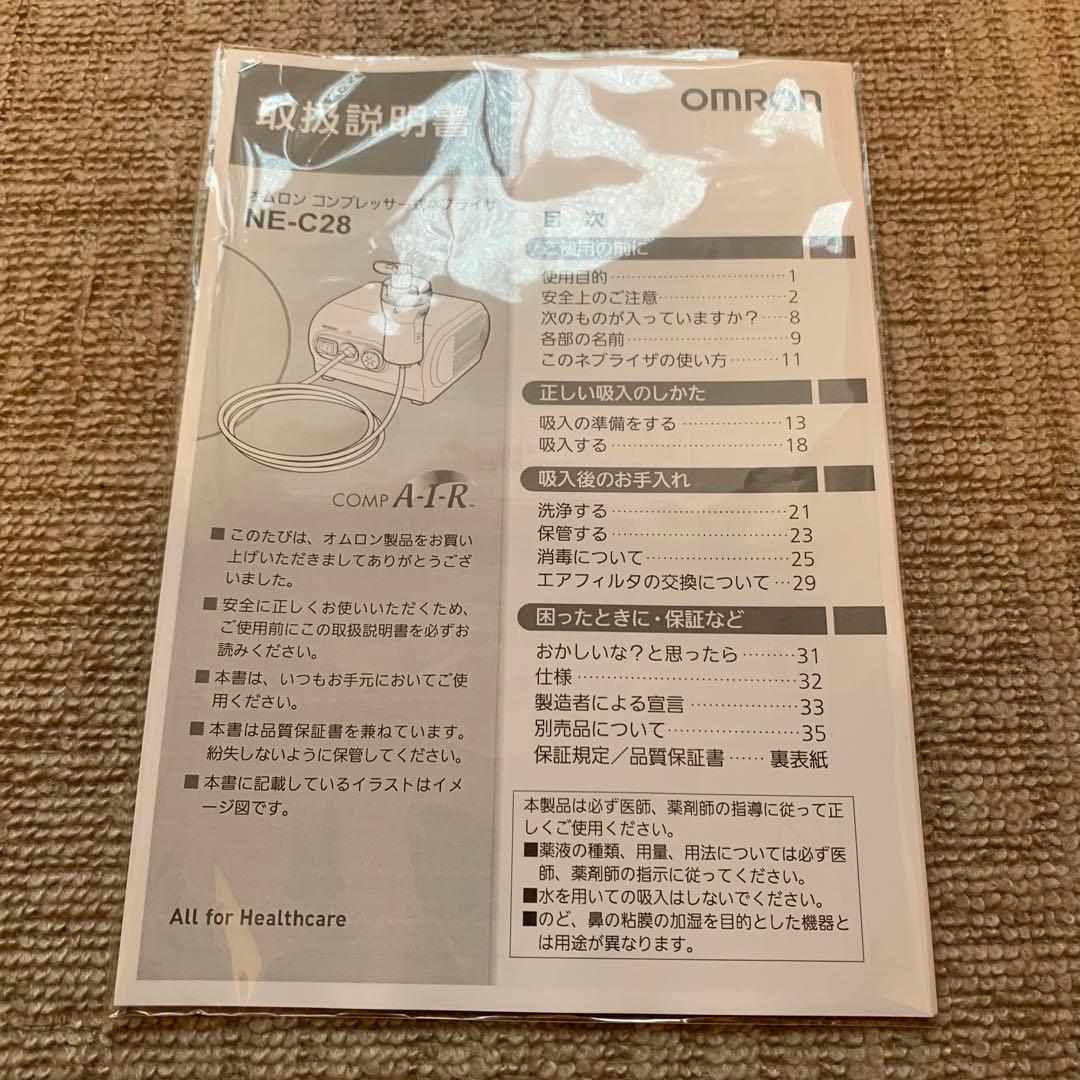 新品•未使用 オムロン コンプレッサー式 ネブライザ(吸入器) NE-C28