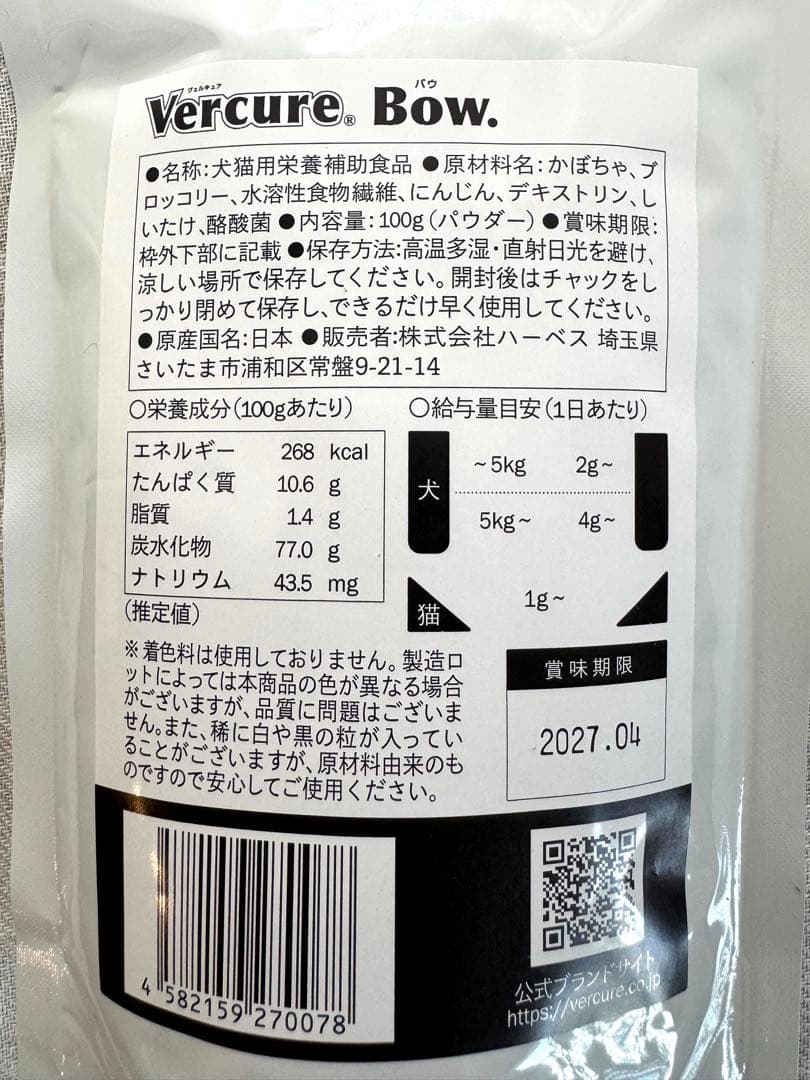 ヴェルキュア バウ パウダー 100g 2袋
