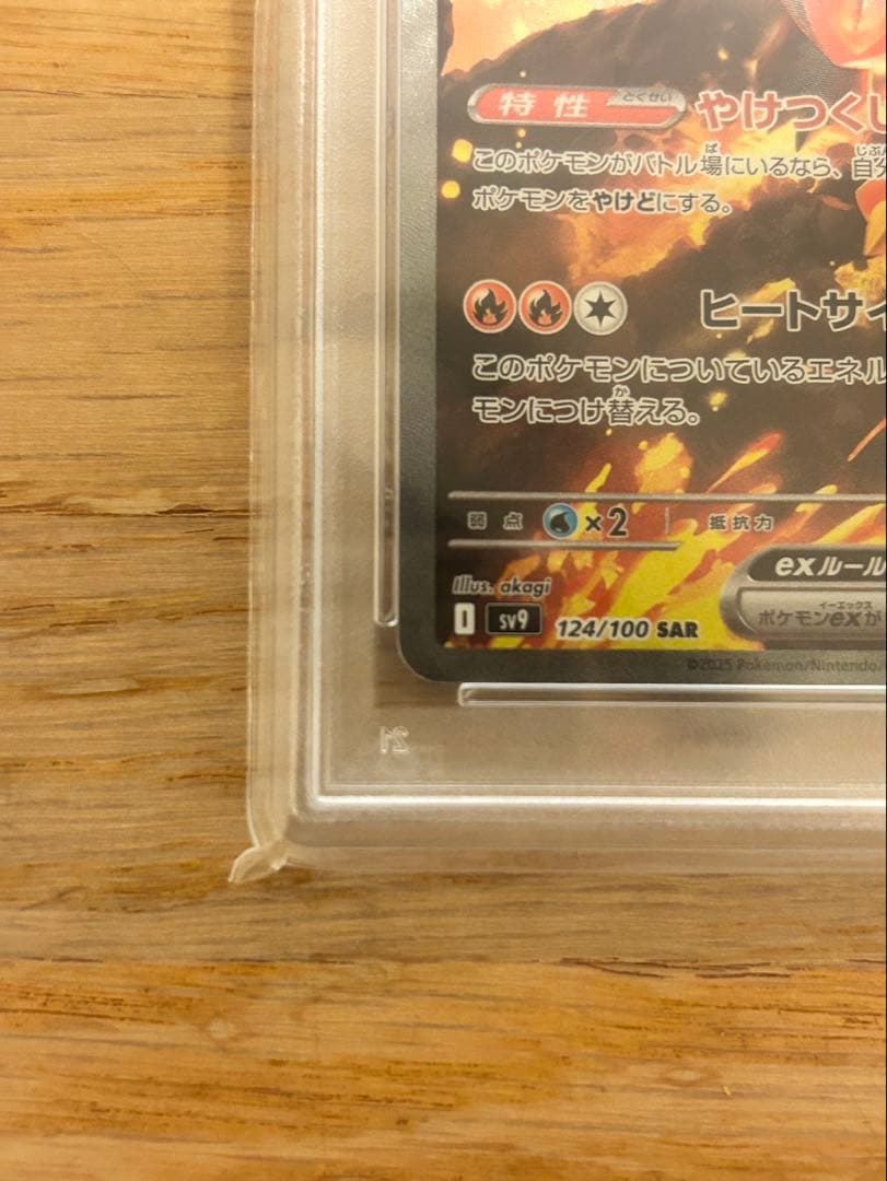 ボルケニオン sar psa10