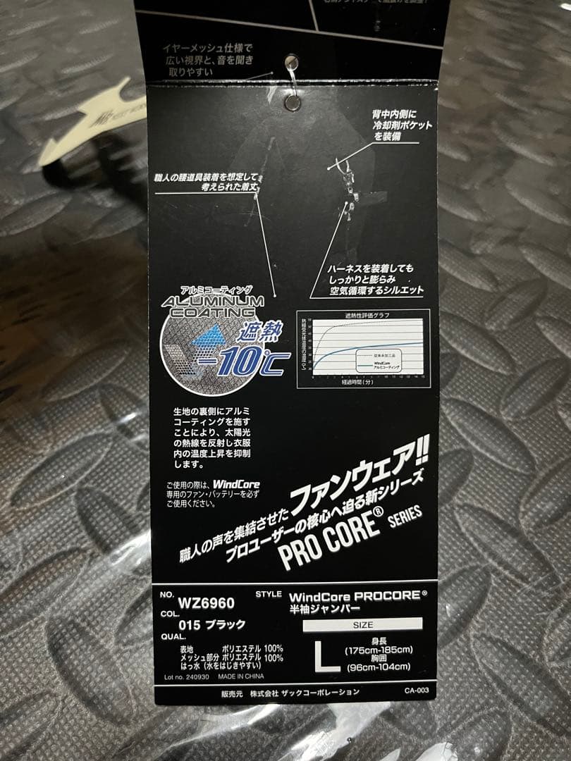 SA-125 シンメン 空調服 ファンバッテリー＆ウィンドコアFan Wear