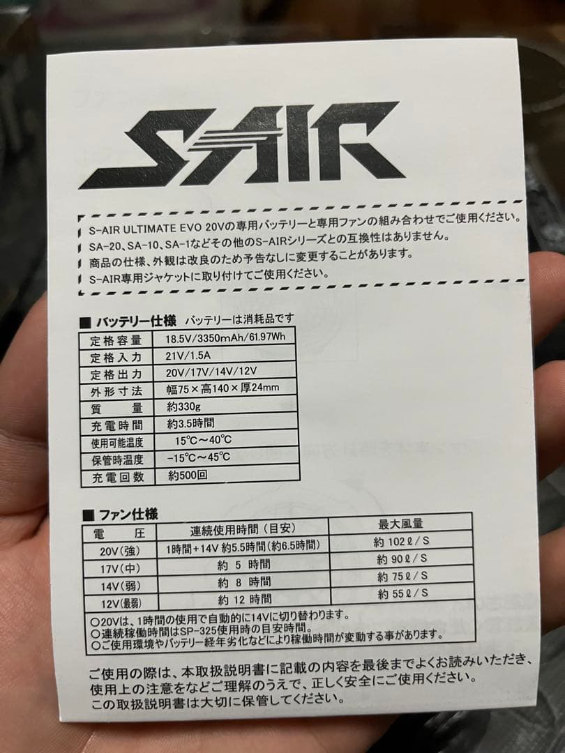 SA-125 シンメン 空調服 ファンバッテリー＆ウィンドコアFan Wear