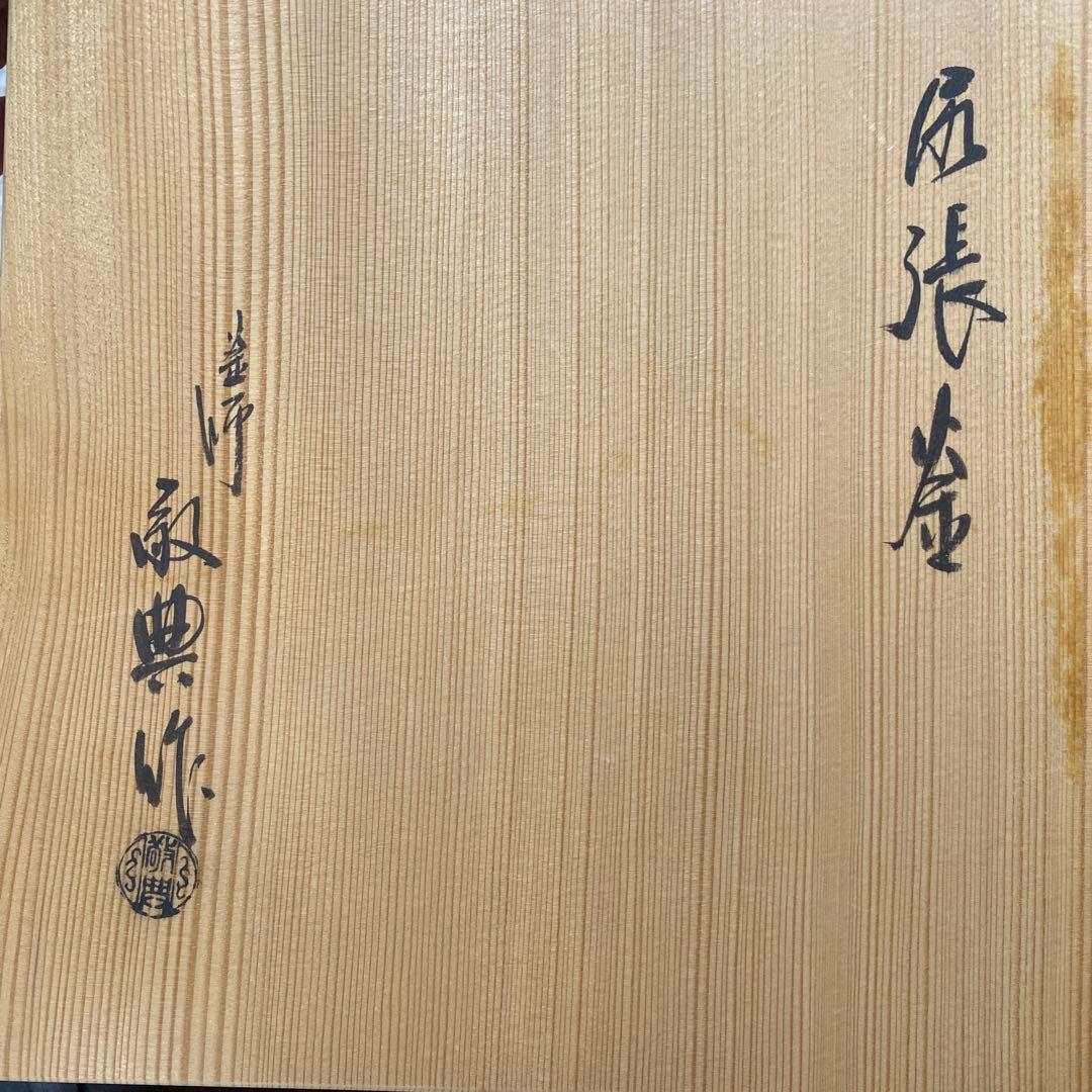◆釜師 高橋敬典 尾張釜 茶釜 茶道具