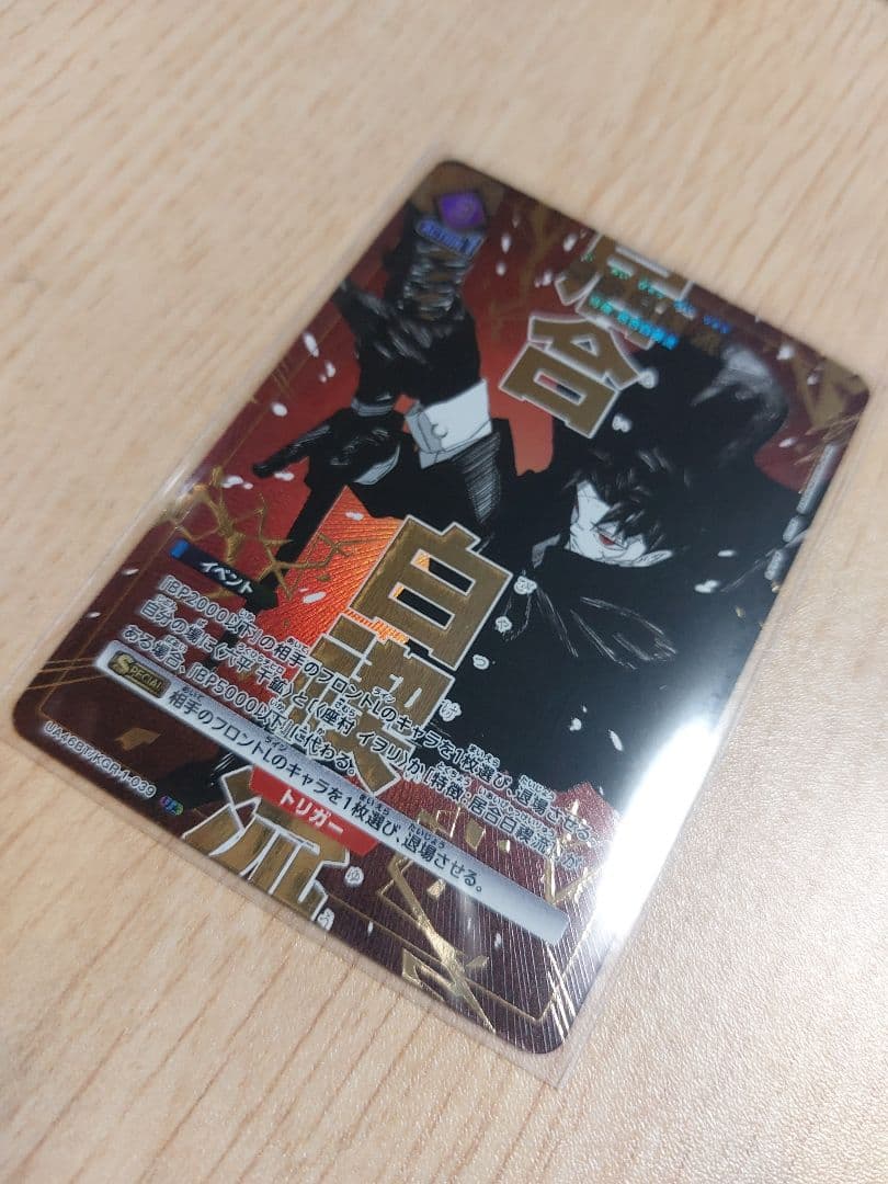 ユニオンアリーナ 六平千鉱 U☆