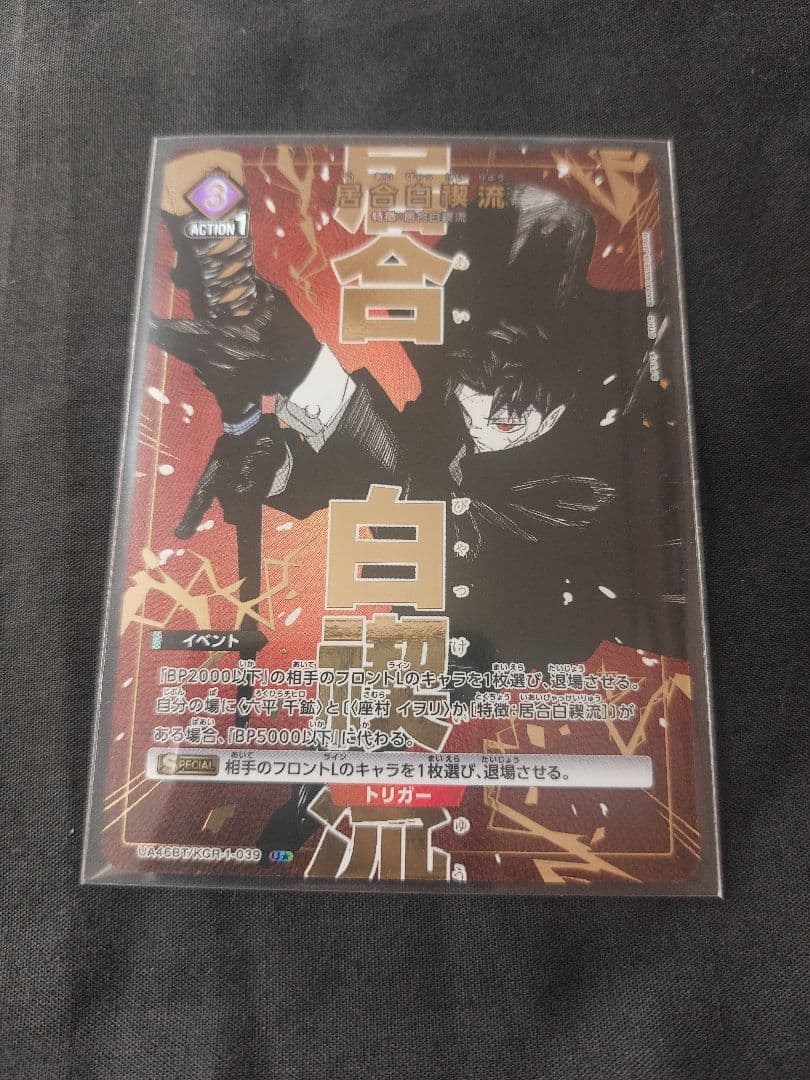 ユニオンアリーナ 六平千鉱 U☆
