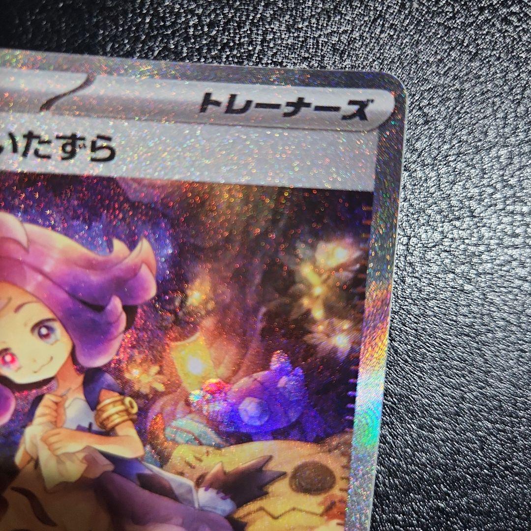 ポケモンカード 極美品 アセロラのいたずら sar センタリング️️⭕️