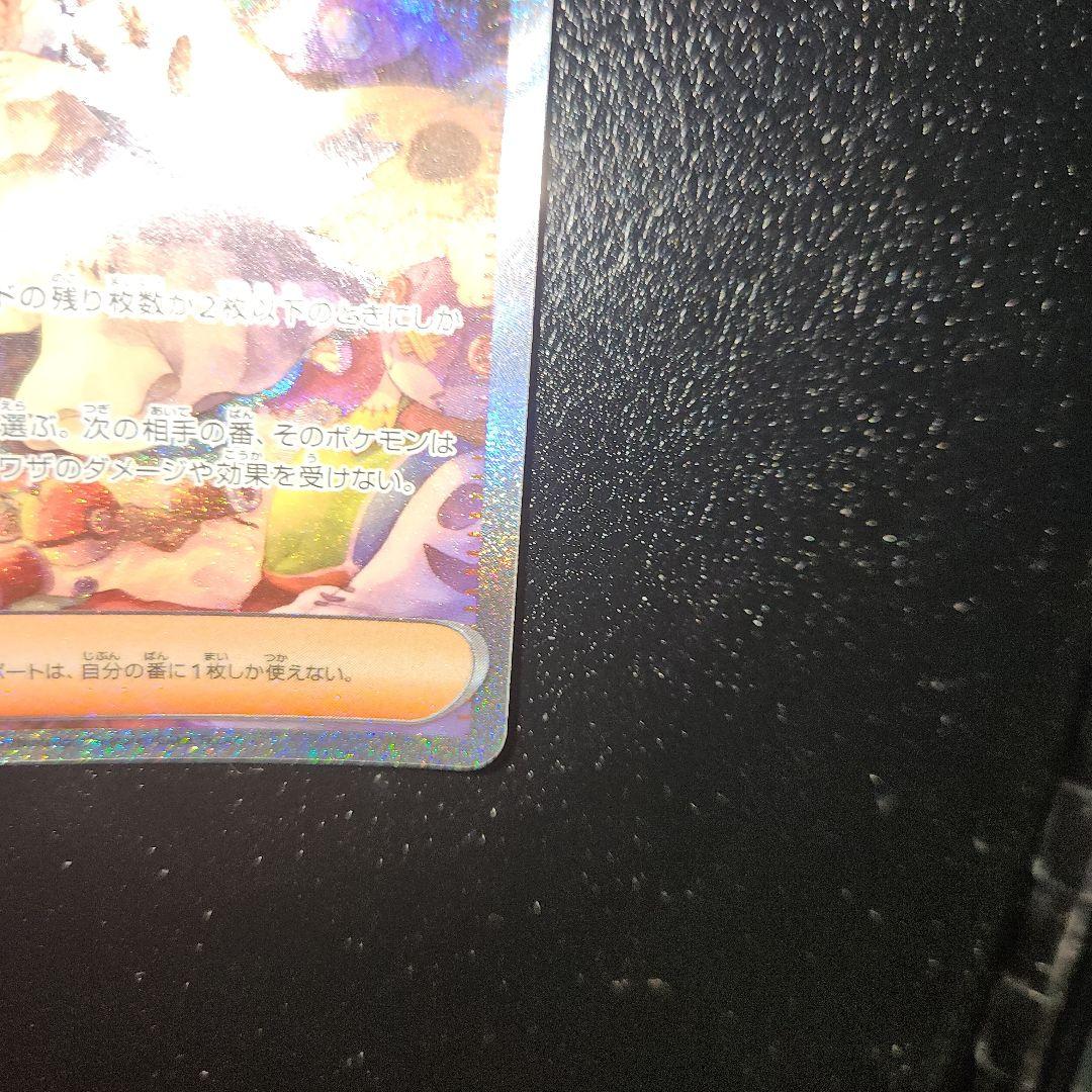 ポケモンカード 極美品 アセロラのいたずら sar センタリング️️⭕️