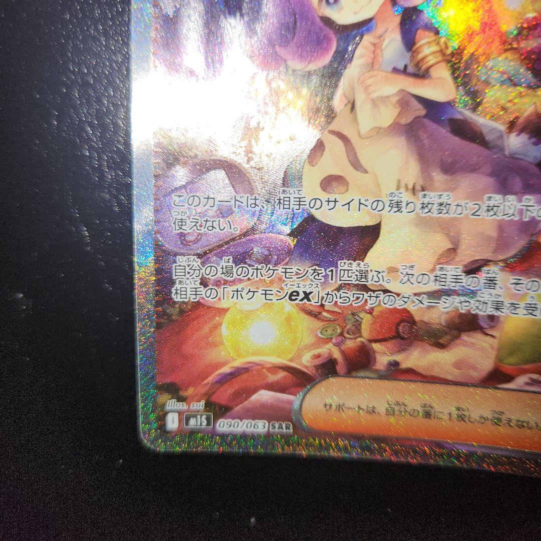 ポケモンカード 極美品 アセロラのいたずら sar センタリング️️⭕️