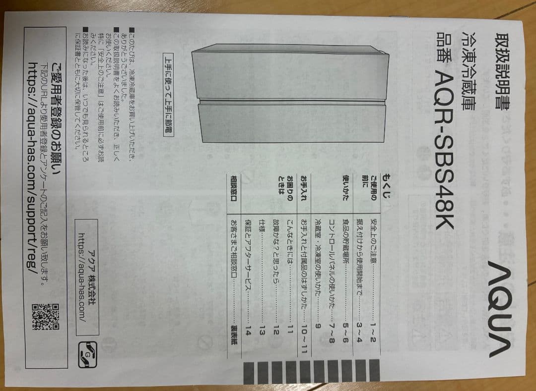 アクアノンフロン冷凍冷蔵庫　型番AQR-SBS48K (S)ヤマダ電機保証付き