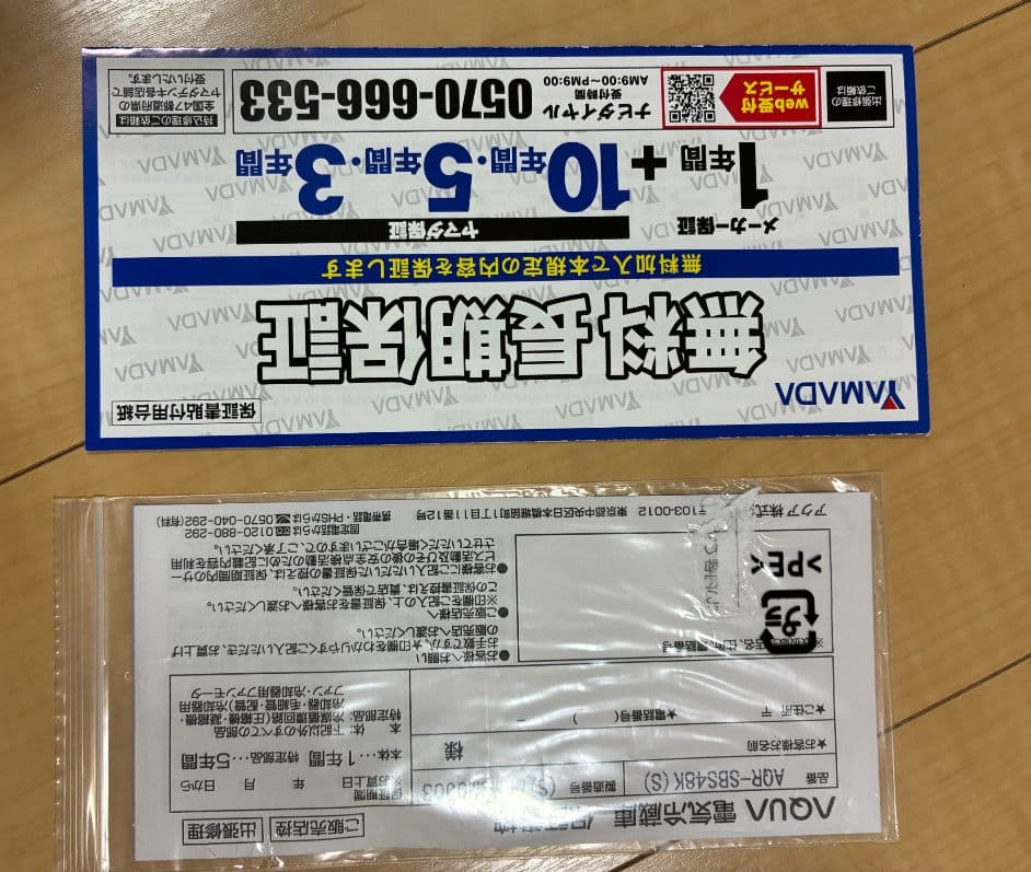 アクアノンフロン冷凍冷蔵庫　型番AQR-SBS48K (S)ヤマダ電機保証付き