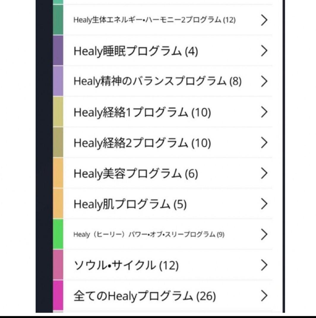 綺麗 Healy Resonance ヒーリー レゾナンス 初期モデル 波動調節