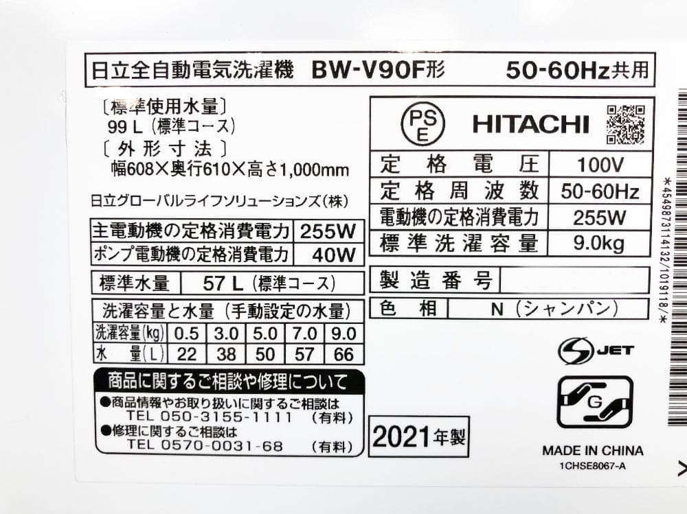 ★分解洗浄済！2021年製★日立 9㎏ 洗濯機【BW-V90F-N】G86F