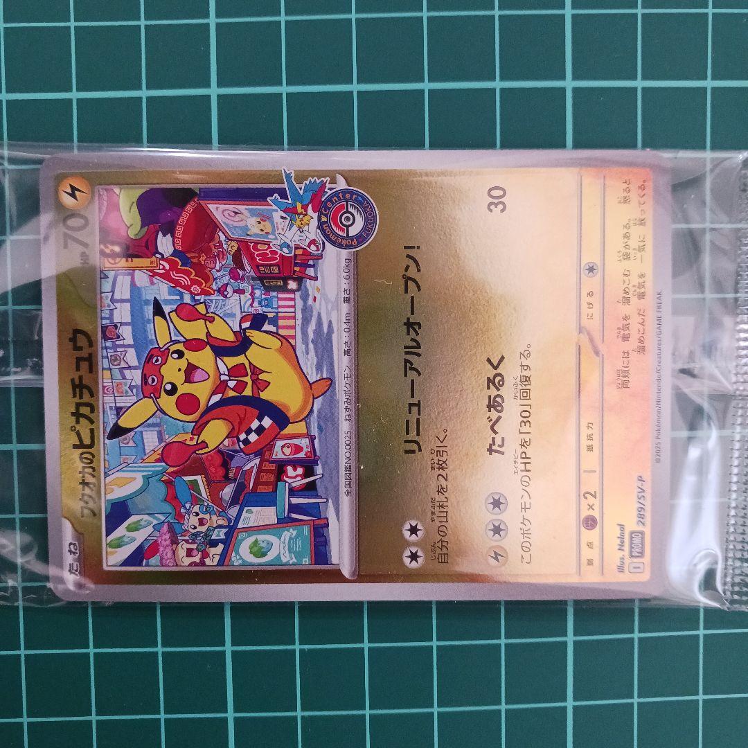 未開封　ポケモンスペシャルBOX フクオカのピカチュウ　プロモ　289/SV-P