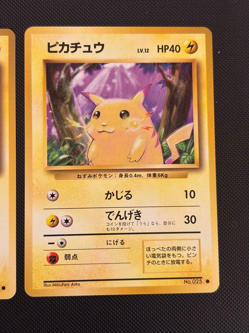 旧裏　極上美品　ピカチュウ 第1弾拡張パック　初版　マークあり　センタリング○
