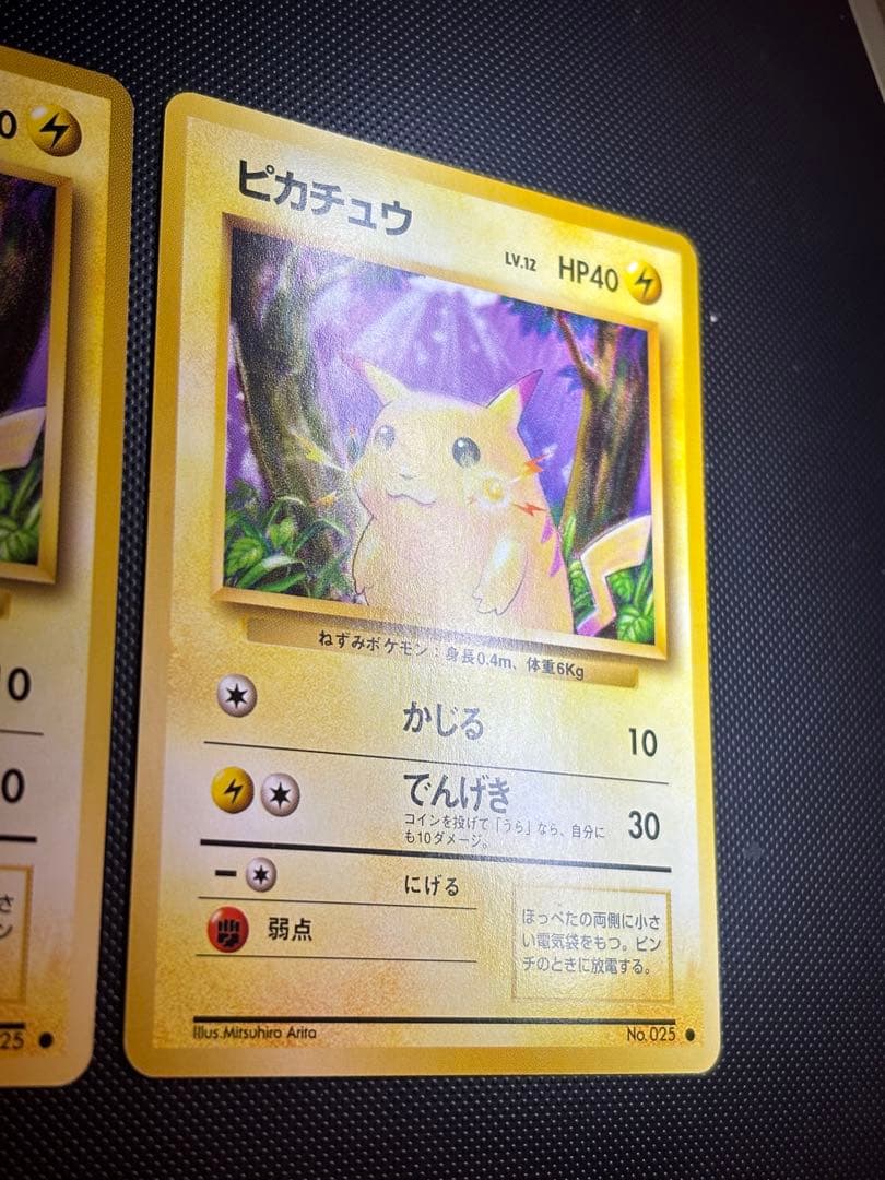 旧裏　極上美品　ピカチュウ 第1弾拡張パック　初版　マークあり　センタリング○
