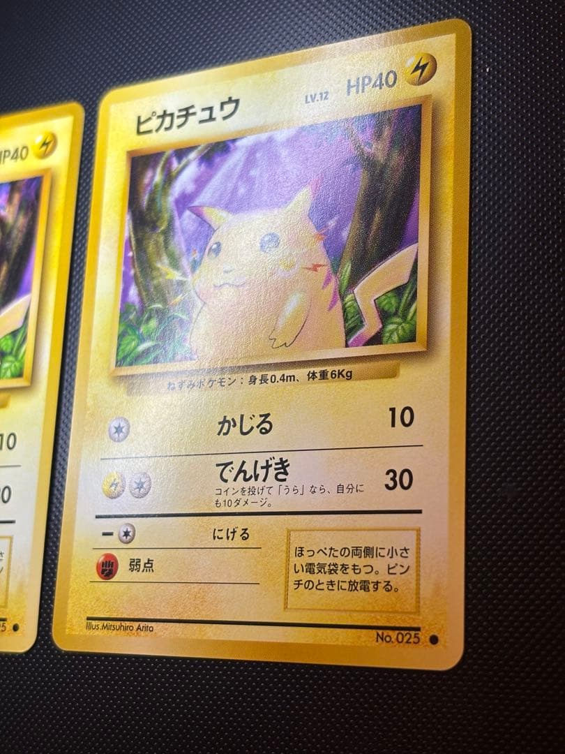 旧裏　極上美品　ピカチュウ 第1弾拡張パック　初版　マークあり　センタリング○