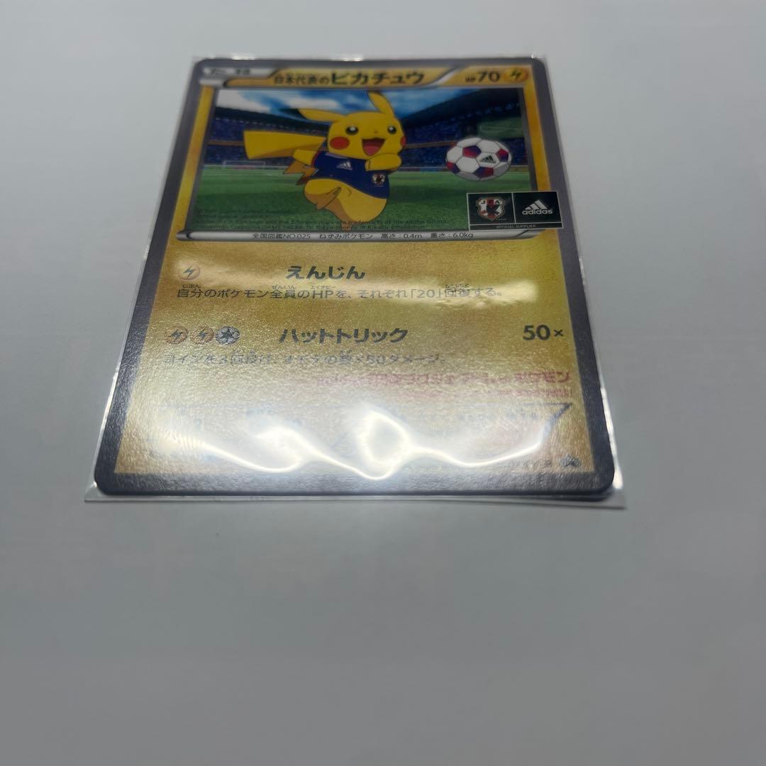 日本代表のピカチュウ　ポケモンNewモン! Book付録プロモーションカード