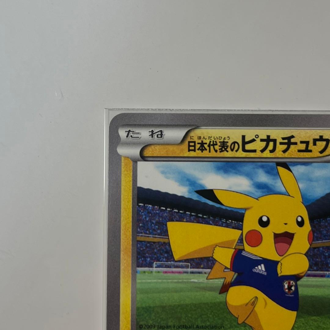 日本代表のピカチュウ　ポケモンNewモン! Book付録プロモーションカード