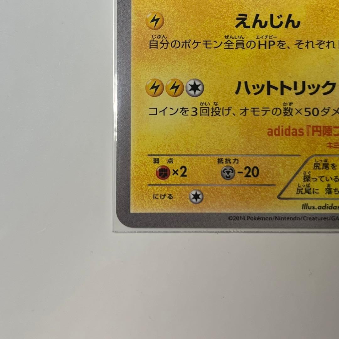 日本代表のピカチュウ　ポケモンNewモン! Book付録プロモーションカード