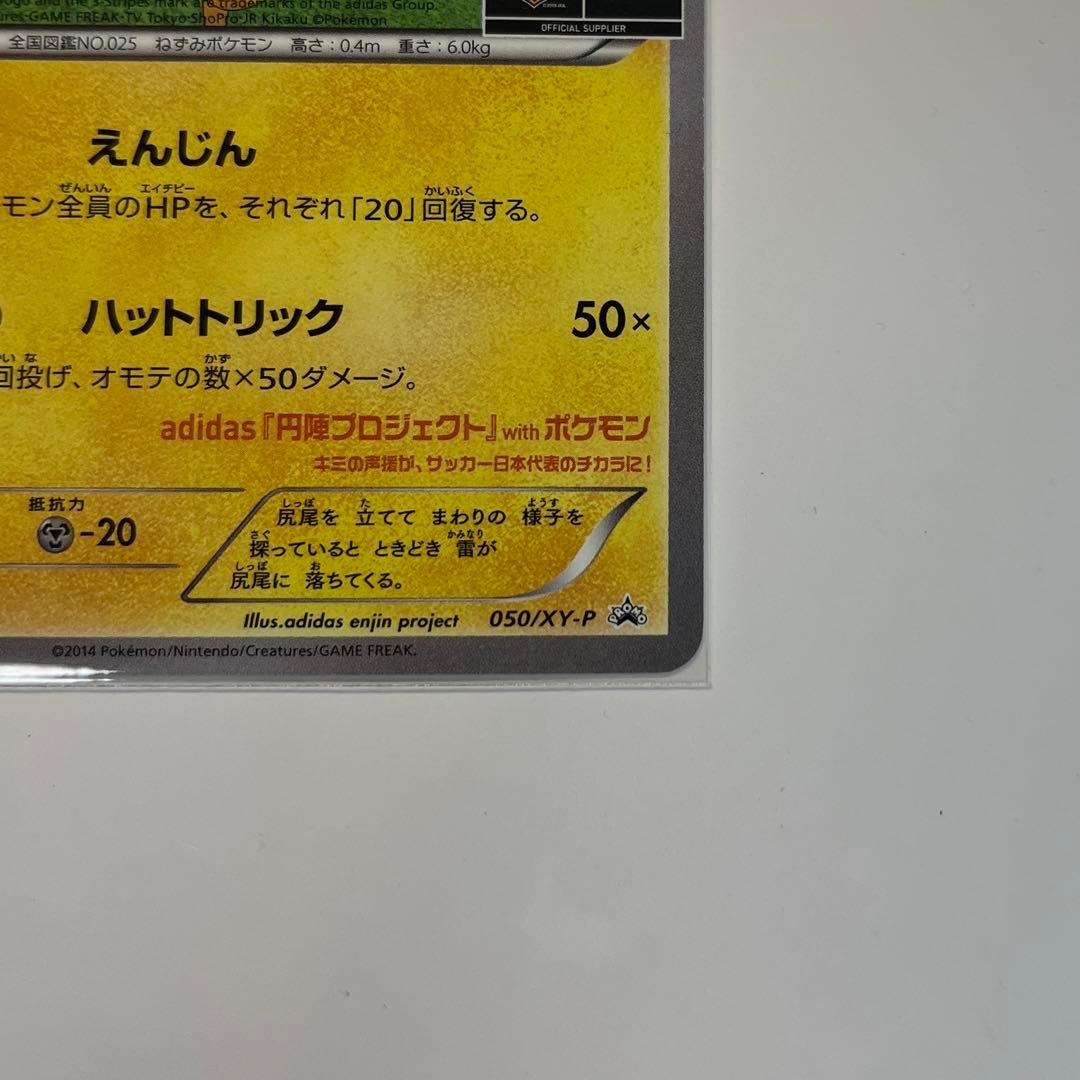 日本代表のピカチュウ　ポケモンNewモン! Book付録プロモーションカード