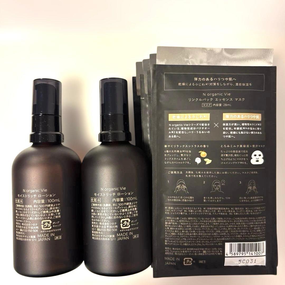 N:organic Vie モイストリッチローション2本 エッセンスマスク6枚