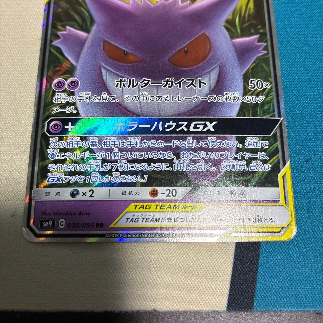 ポケモンカード ゲンガー＆ミミッキュGX RR