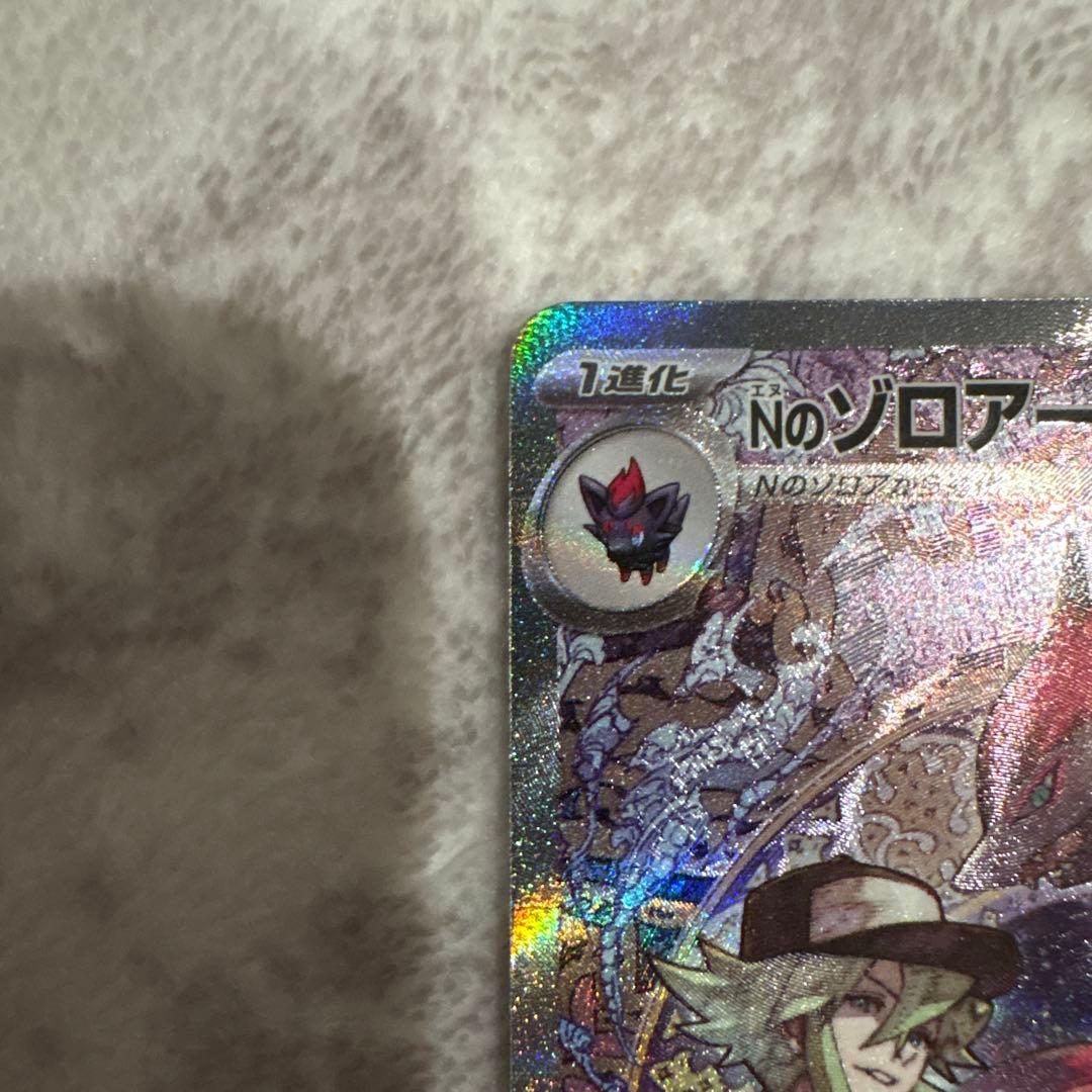 Nのゾロアークex SAR 【美品】