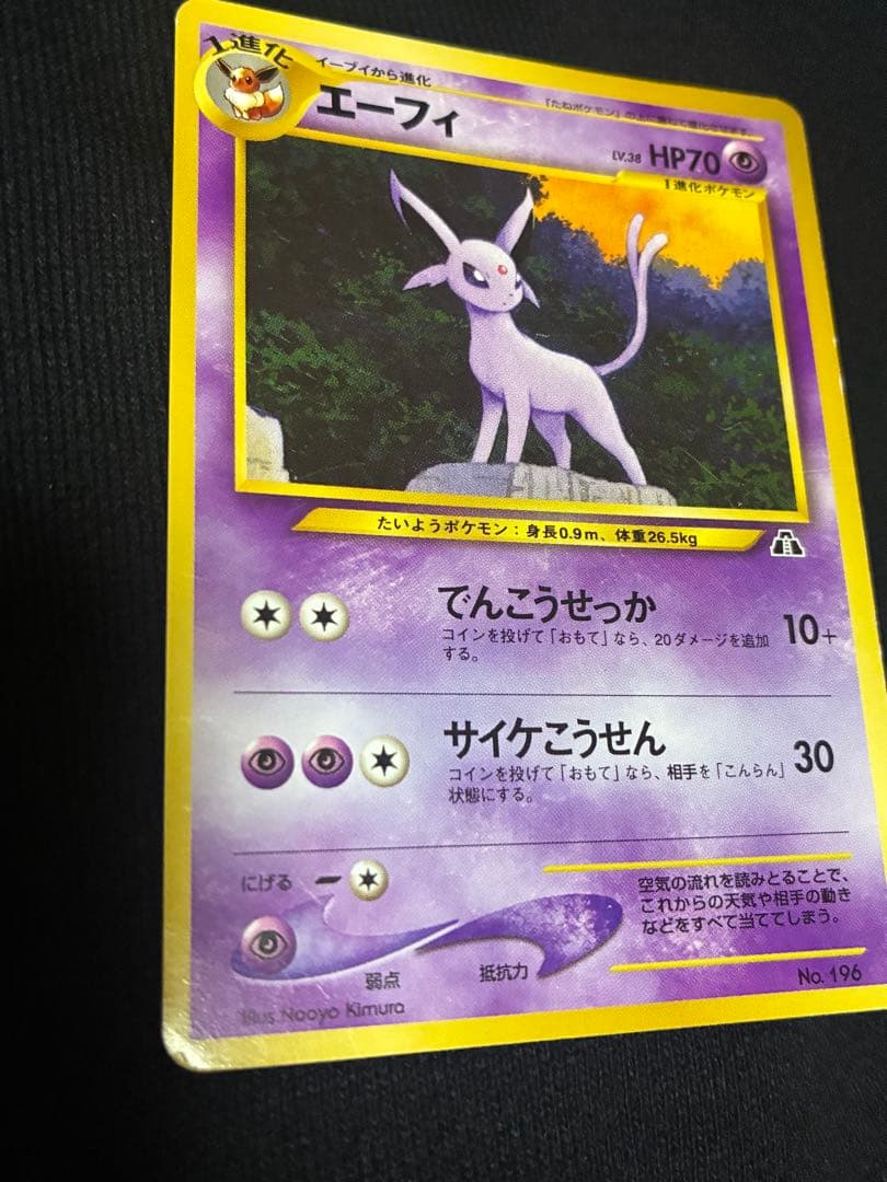 旧裏　エーフィ　プレミアムファイル2 PROMO ポケモンカード