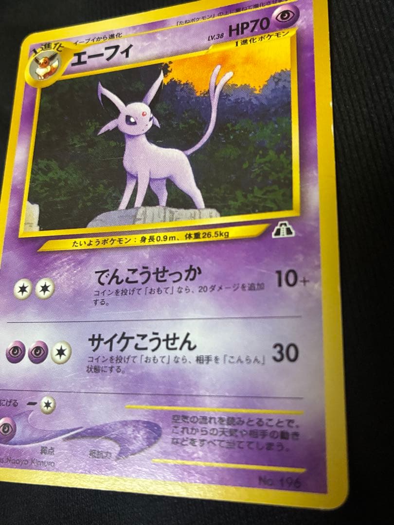 旧裏　エーフィ　プレミアムファイル2 PROMO ポケモンカード