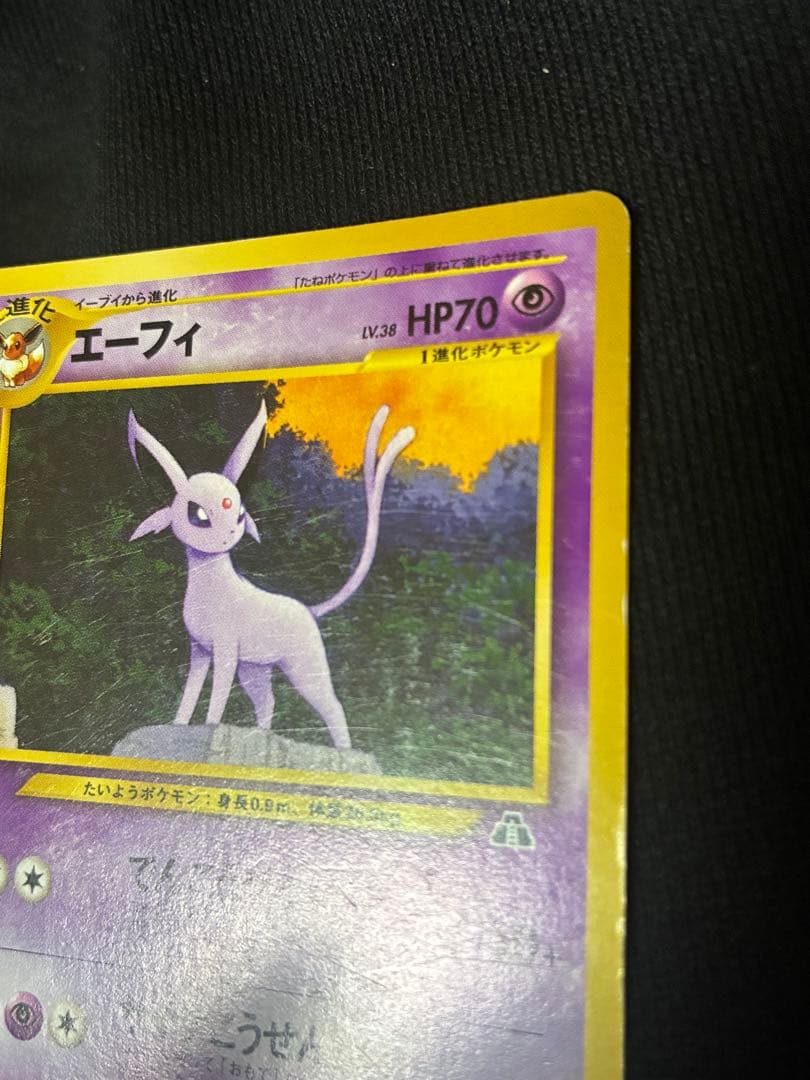 旧裏　エーフィ　プレミアムファイル2 PROMO ポケモンカード
