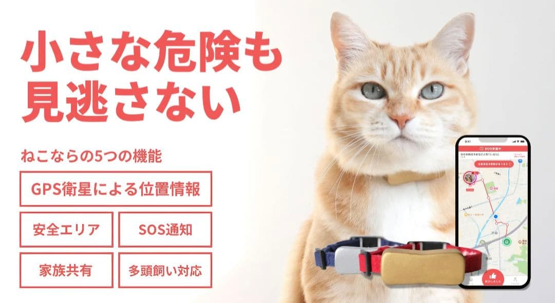 ねこなら GPSスマート首輪 猫用 Lサイズ