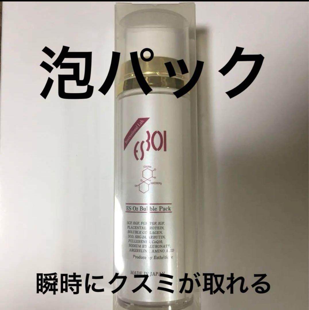 新品未開封！生ヒト幹細胞　酸素O2泡バブルパック150g