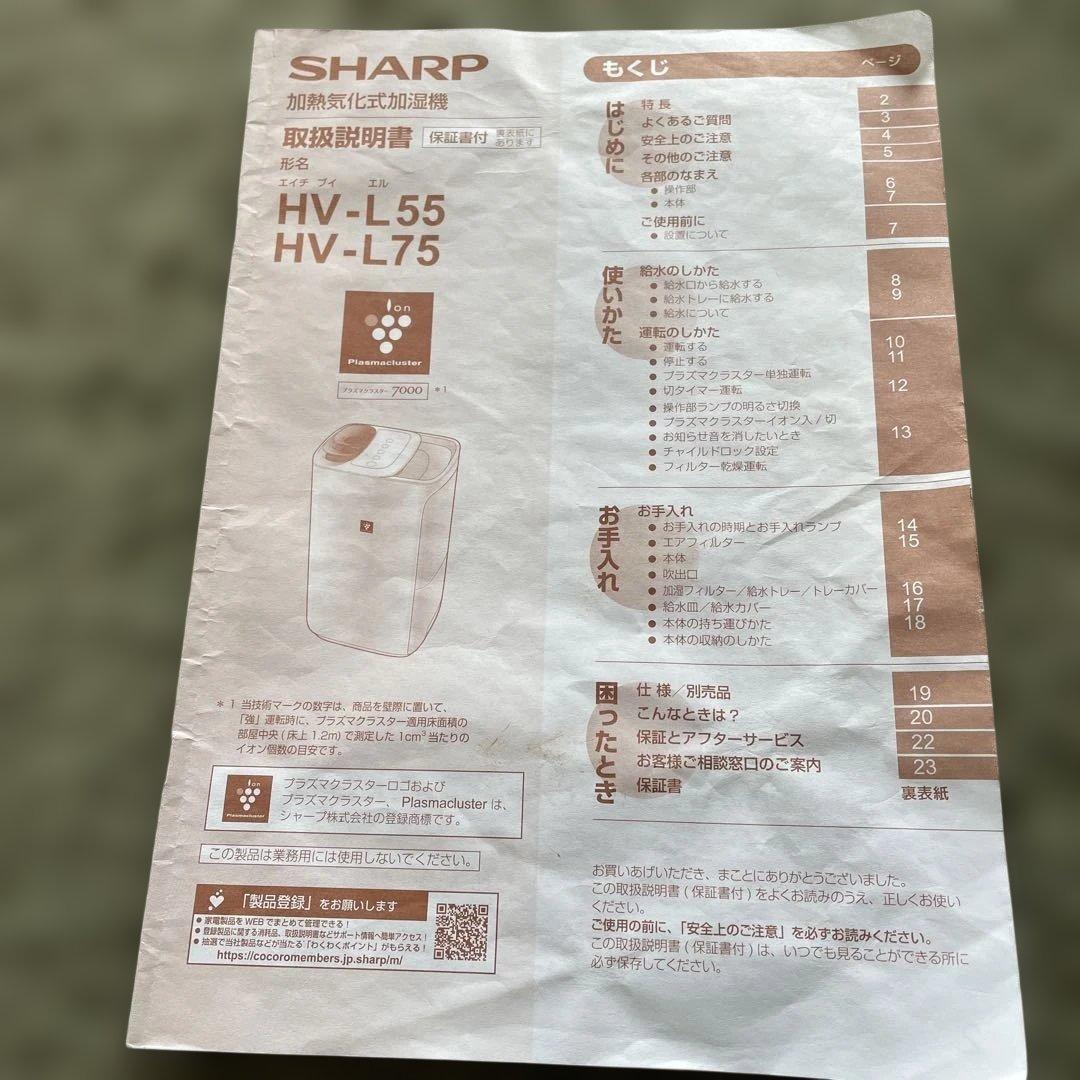 SHARP 加湿器 HV-L75-W2020年製