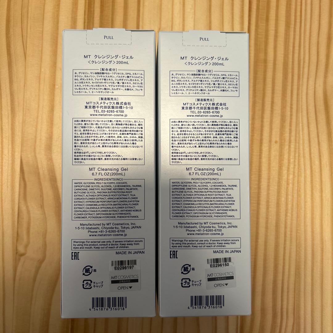 2本セット　MT メタトロン　クレンジングジェル　200ml 新品　未開封