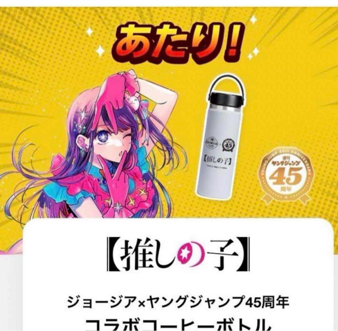 ジョージア ホットサンドメーカー＆コラボプレート ハイドロフラスク 推しの子