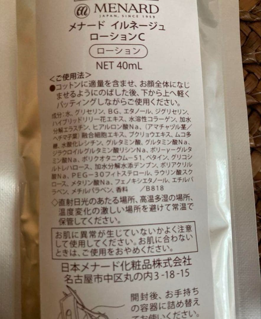 新品！7月特別限定価格✴️メナード　イルネージュ ローション詰め替え　3袋✴️