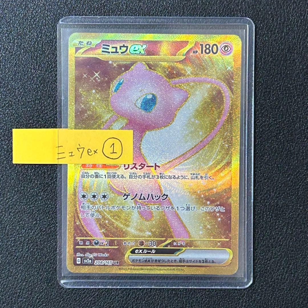 h*i様 【匿名配送】ミュウex UR　SV2a 208/165　ポケモンカード
